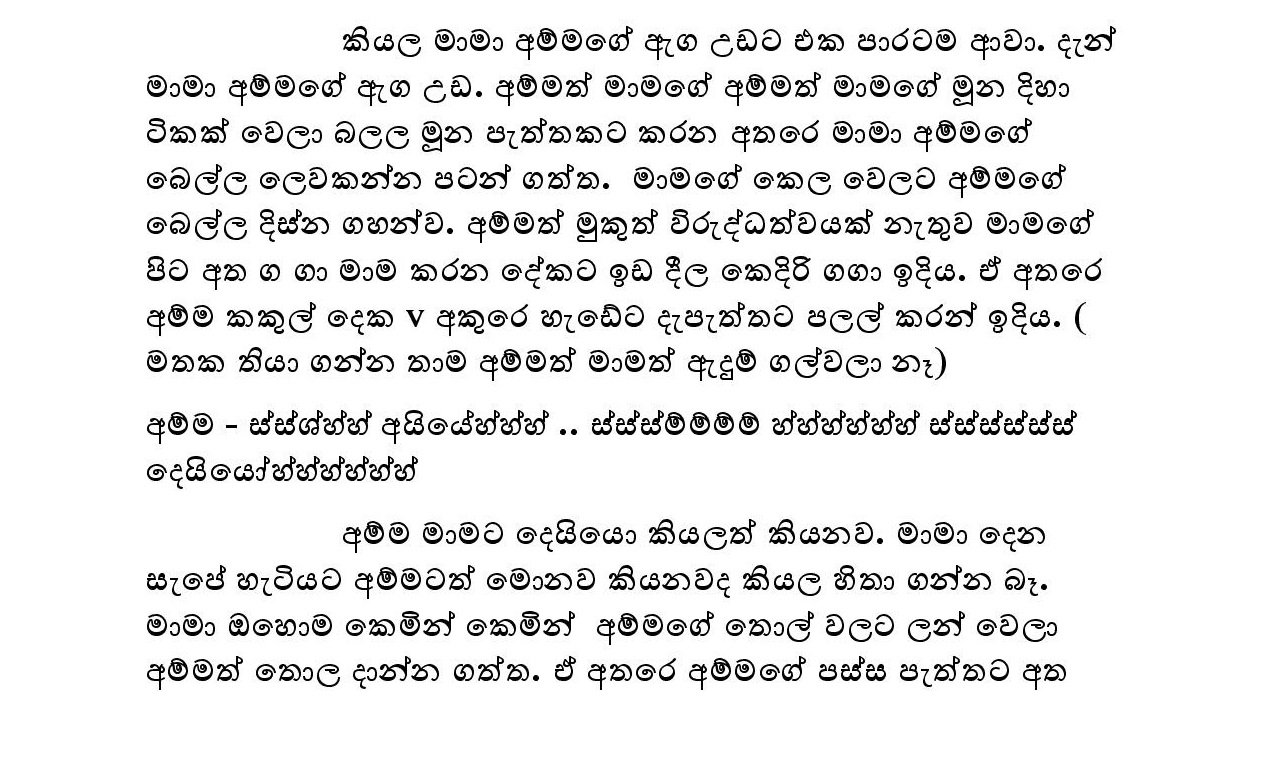 Kudamma 10 page 008 walkatha5 Official Sinhala Wal Katha සිංහල වල් කතා